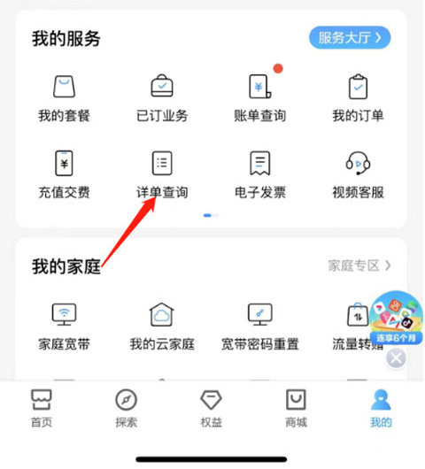 中国移动营业厅app