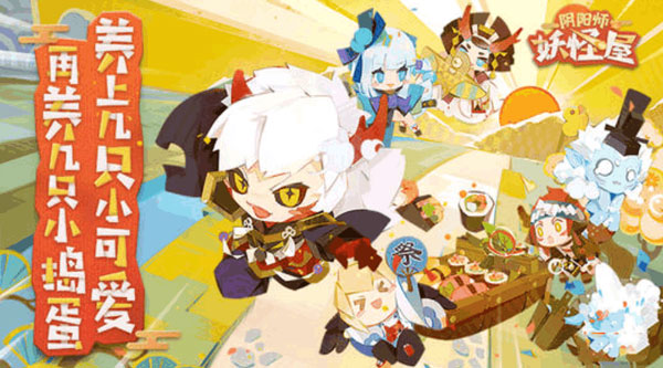 阴阳师妖怪屋华为版