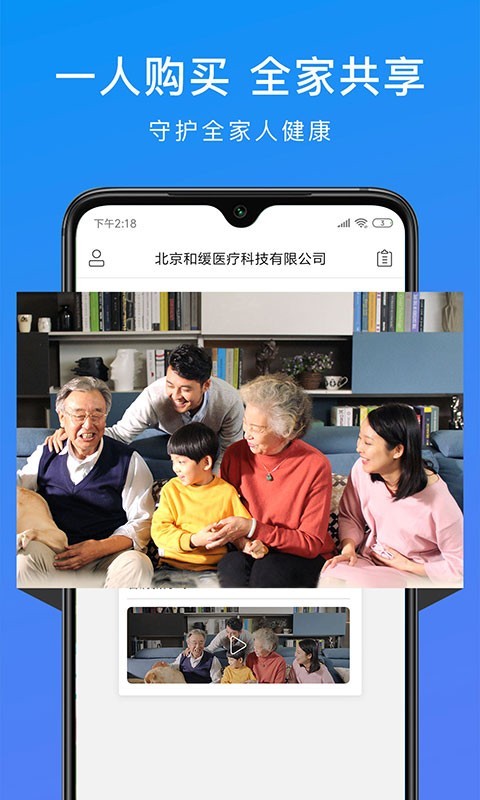 和缓视频医生app