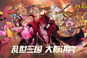 武圣关云长手游