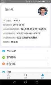 广西运政继续教育官方版