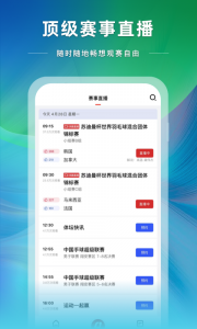 央视体育无限制版