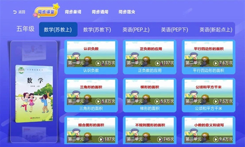 小学同步课堂苏教版