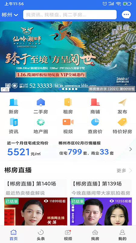 郴房网app