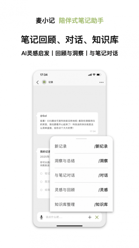 麦小记手机版