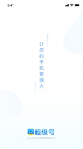 超级号app