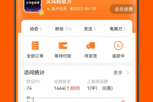 义乌购商户版