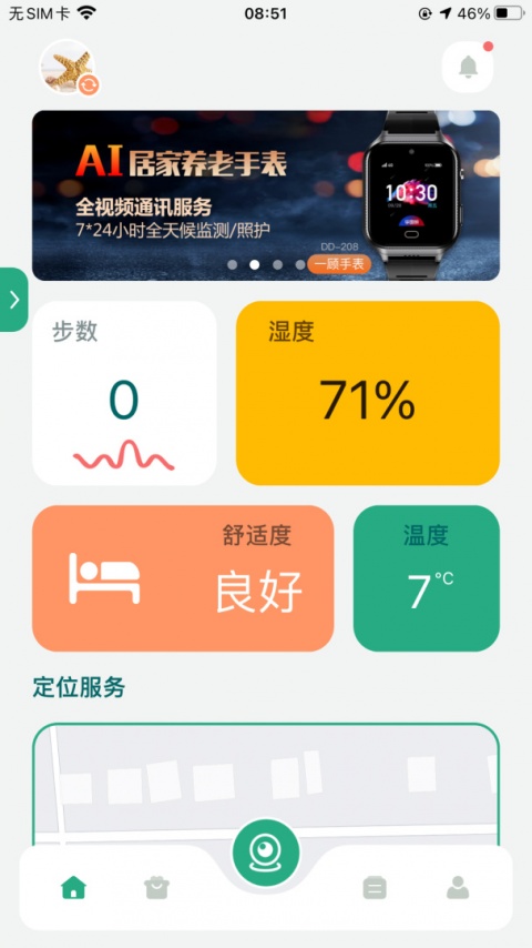 嘀嗒守护最新版