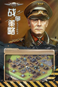 装甲联队online无限钻石版