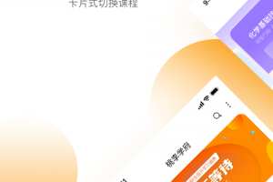 网校学堂官方版