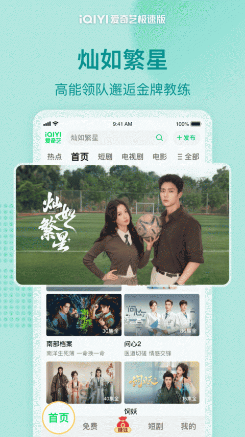 爱奇艺极速版app
