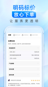 啄木鸟维修师傅app
