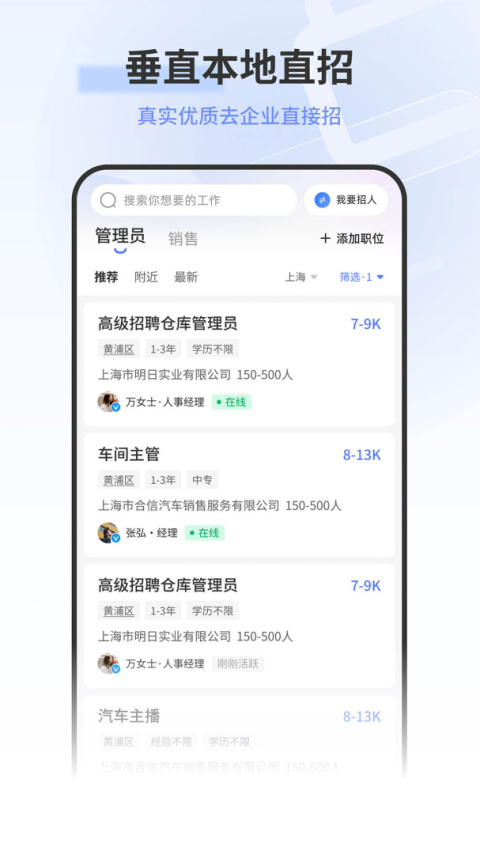 上海直聘app