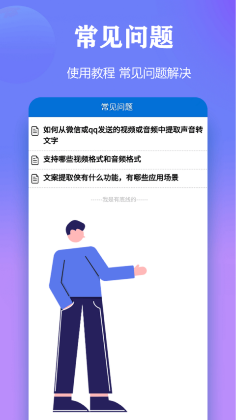 文案提取侠客户端