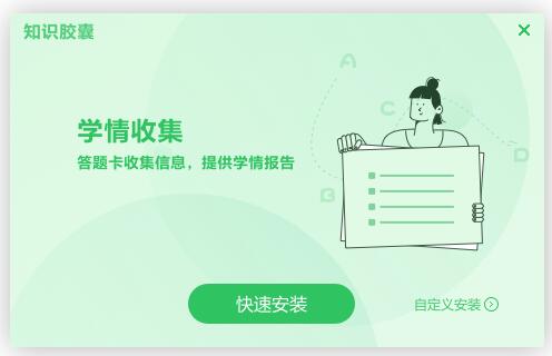 知识胶囊