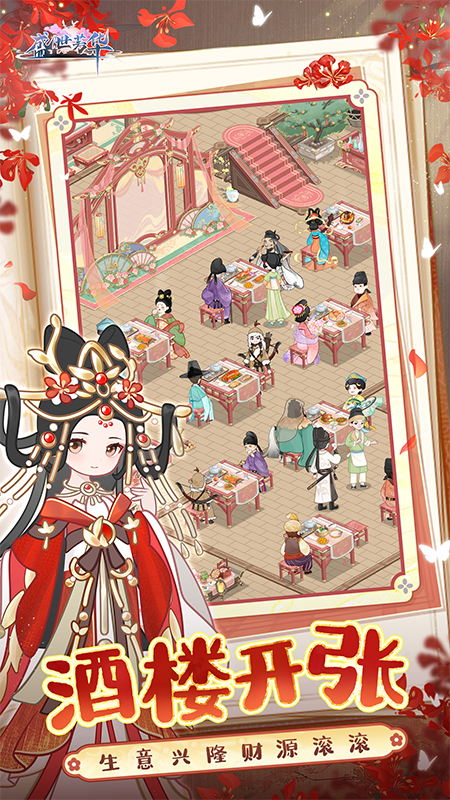 盛世芳华应用宝版