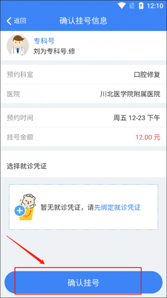 健康南充app