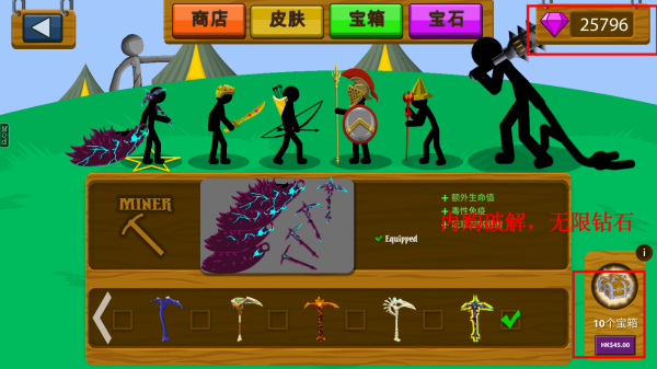 火柴人战争遗产破解版无限钻石