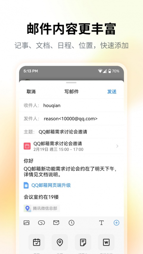 QQ邮箱app