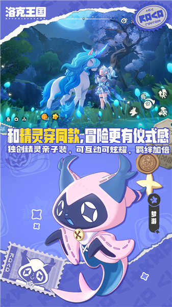洛克王国世界云游戏