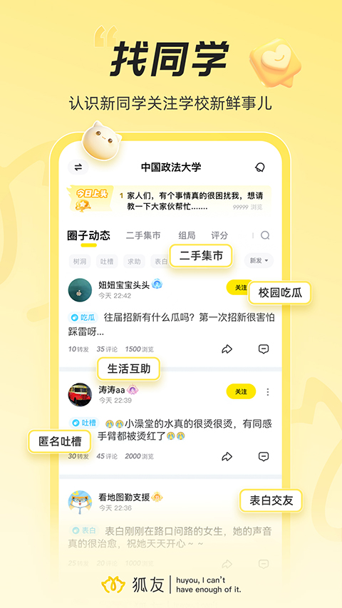 搜狐狐友app