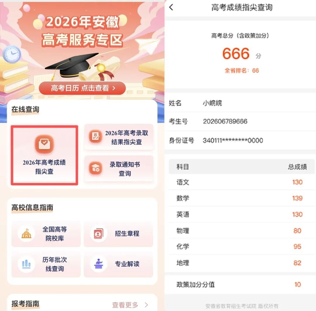 皖事通app