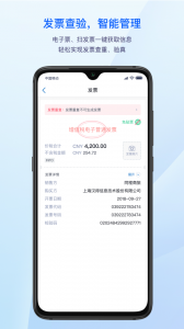 汇联易app