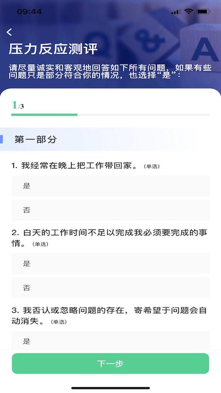 整合心理app