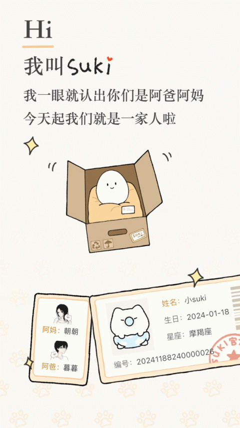 Suki最新版