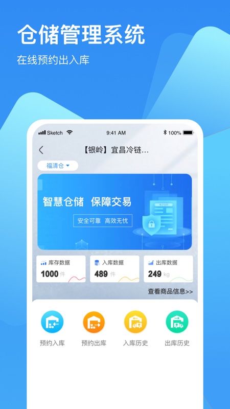冷链云仓app