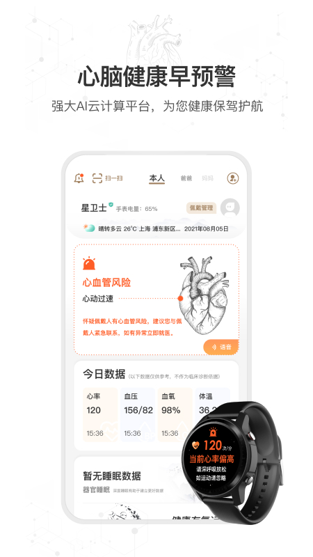 星卫士智能手表