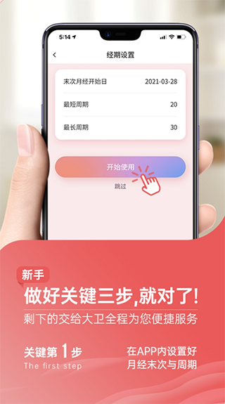 大卫优孕app官方版