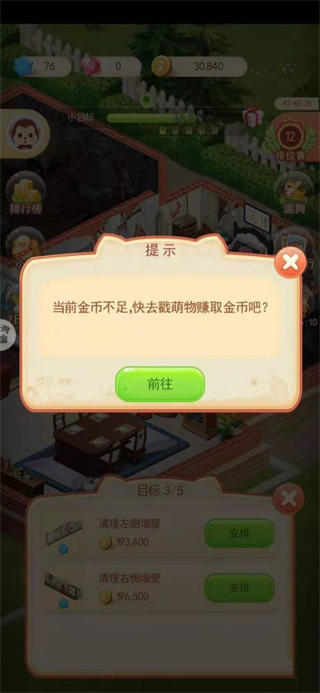 家居改造王