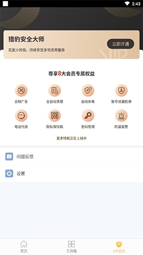 猎豹安全大师官方版