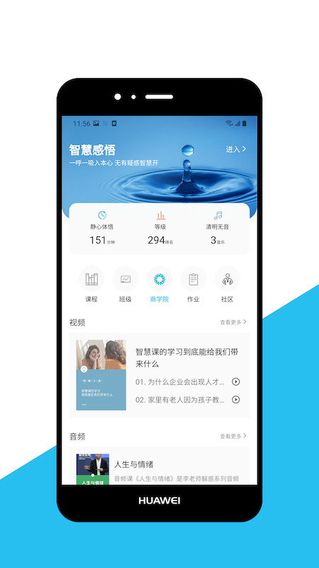 智慧之道app