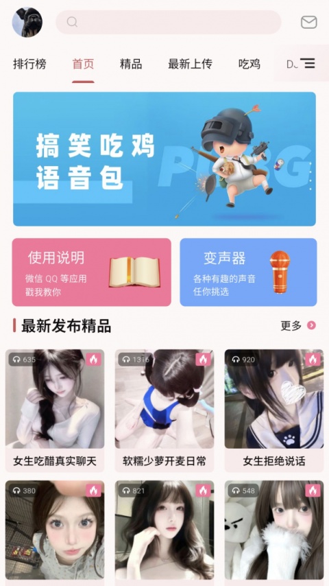 一秒语音包变声器官方版