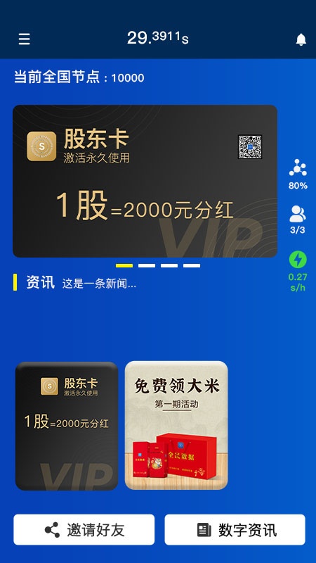 全民数据app