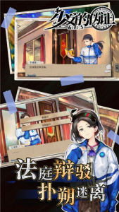 少女的伪证手游