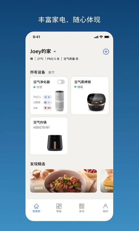飞利浦智慧家app