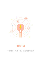 百听听书HD手机版