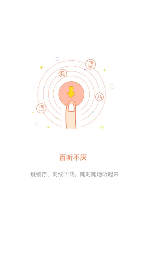 百听听书HD手机版