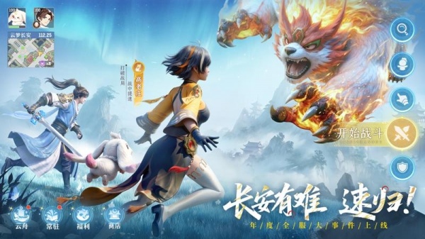 长安幻想百度版