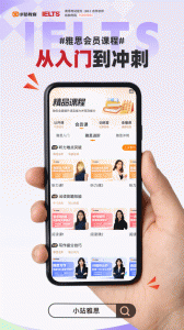 小站雅思app
