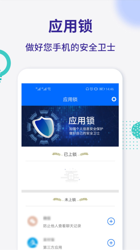 应用锁最新版