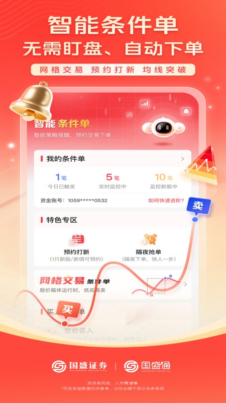 国盛通app
