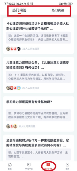 和计划心理app