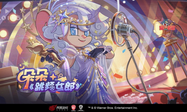 猫和老鼠欢乐互动版