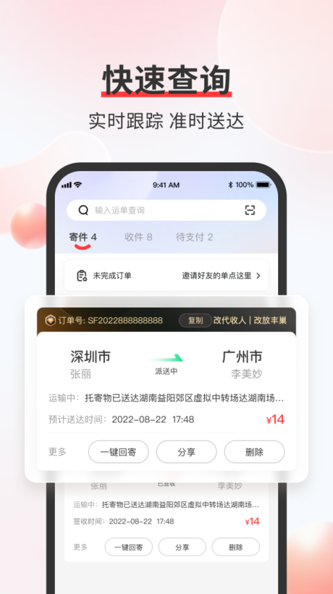 顺丰速运app官方版