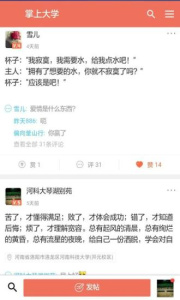 掌上校园手机版