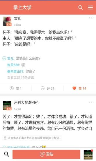 掌上校园手机版